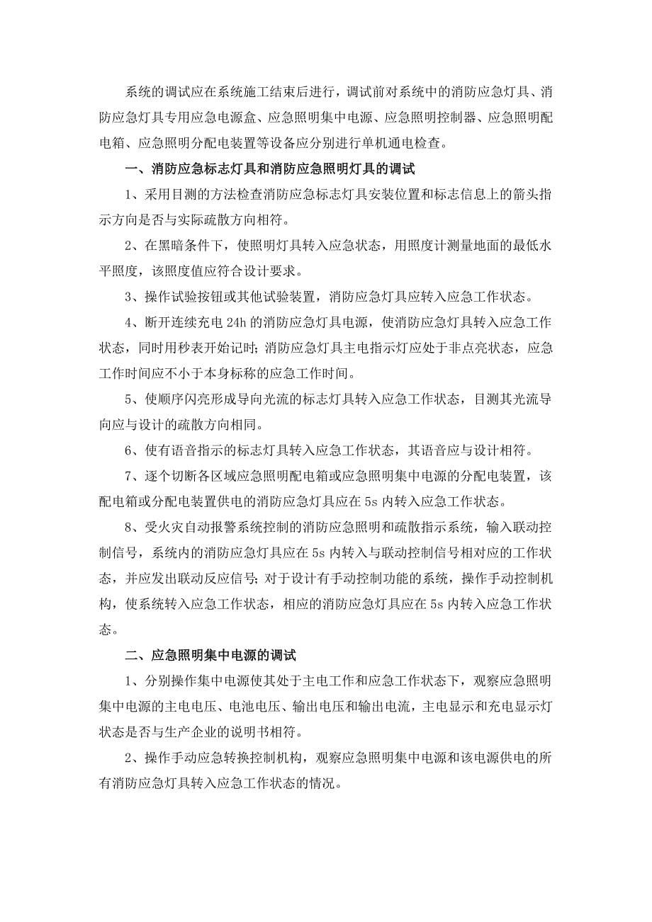 消防应急照明和疏散指示系统的安装与调试_第5页