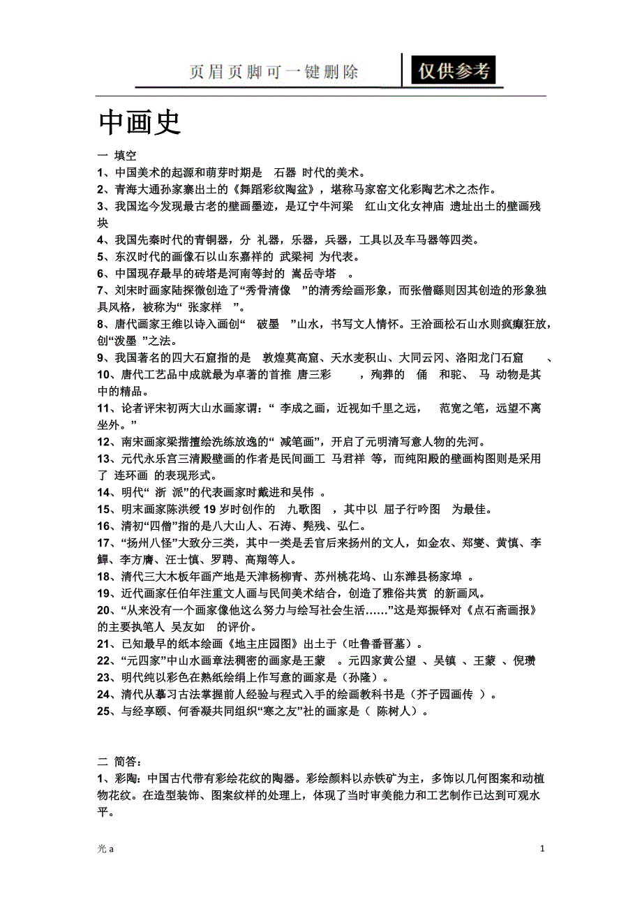 优质特岗小学美术专业知识整理参照分析_第1页