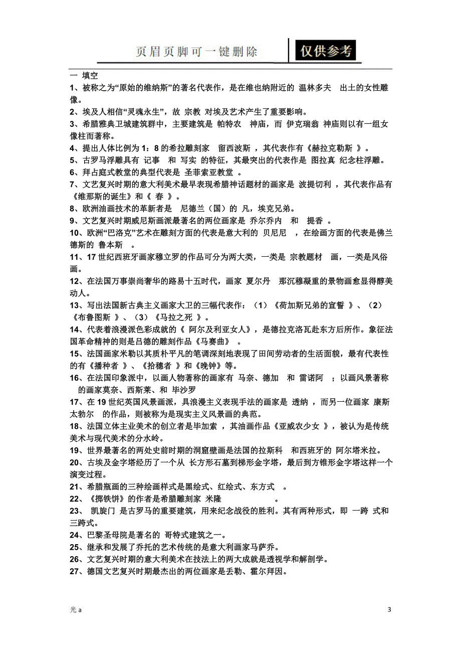 优质特岗小学美术专业知识整理参照分析_第3页