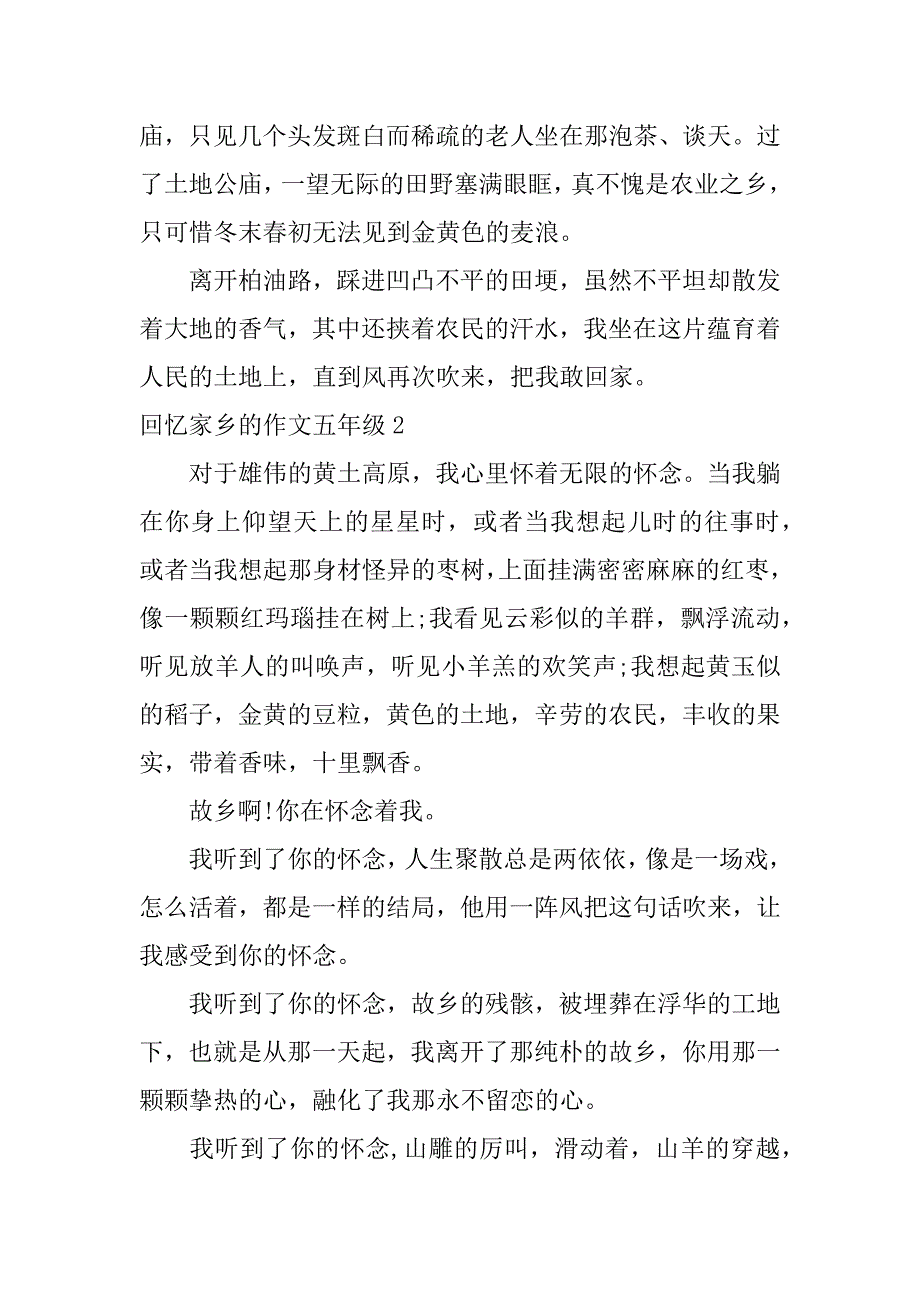 回忆家乡的作文五年级3篇作文美丽的家乡五年级_第2页