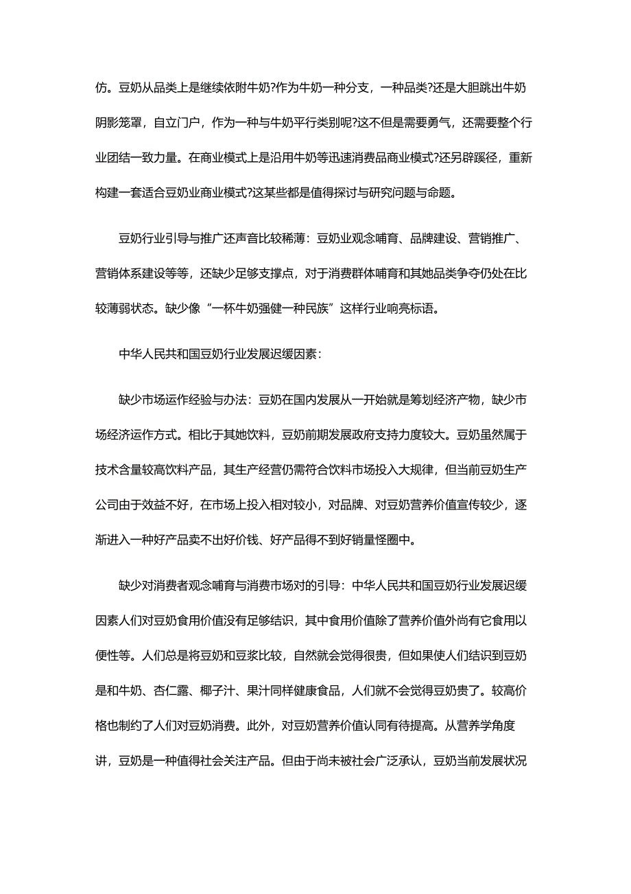 维维豆奶广告策划书样本.doc_第2页