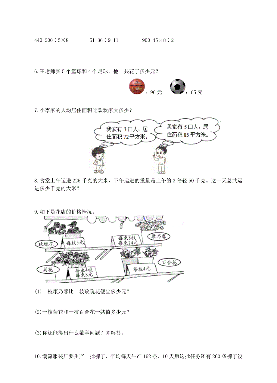 四年级数学上册 第七单元 整数四则混合运算（第1课时）同步练习 苏教版_第2页