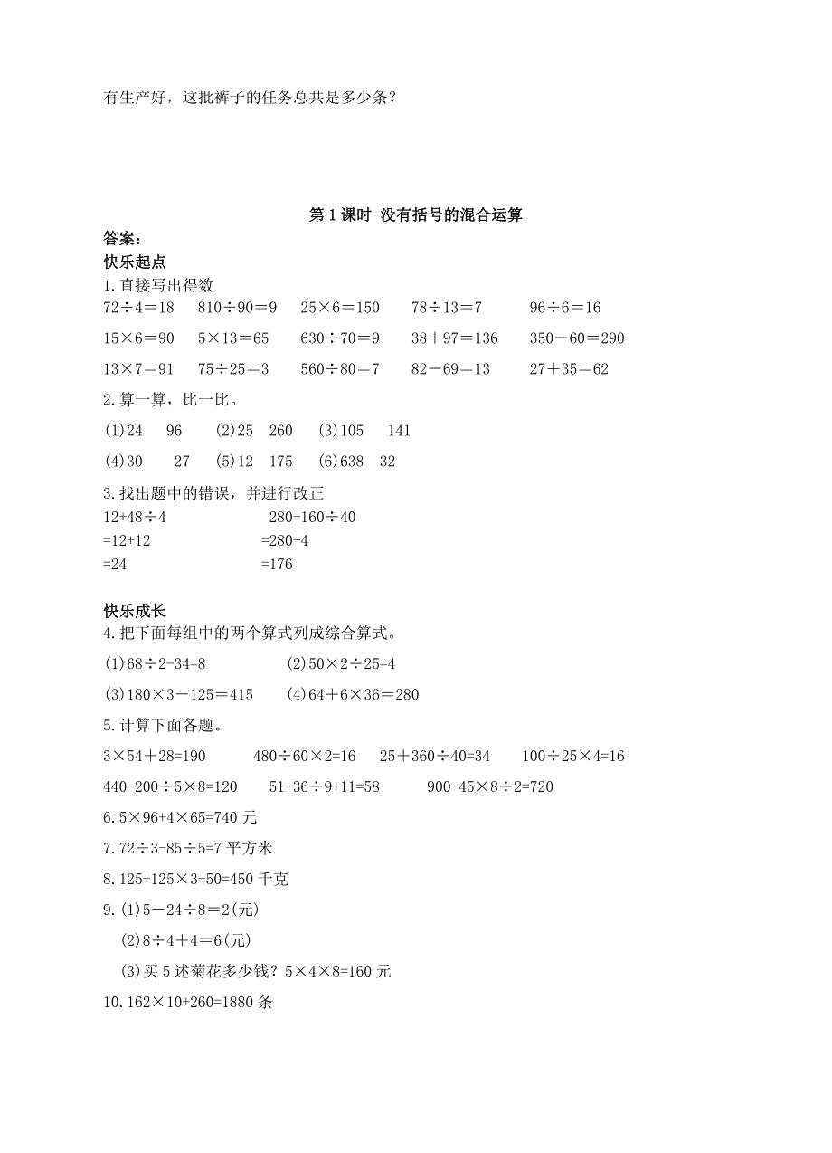 四年级数学上册 第七单元 整数四则混合运算（第1课时）同步练习 苏教版_第3页