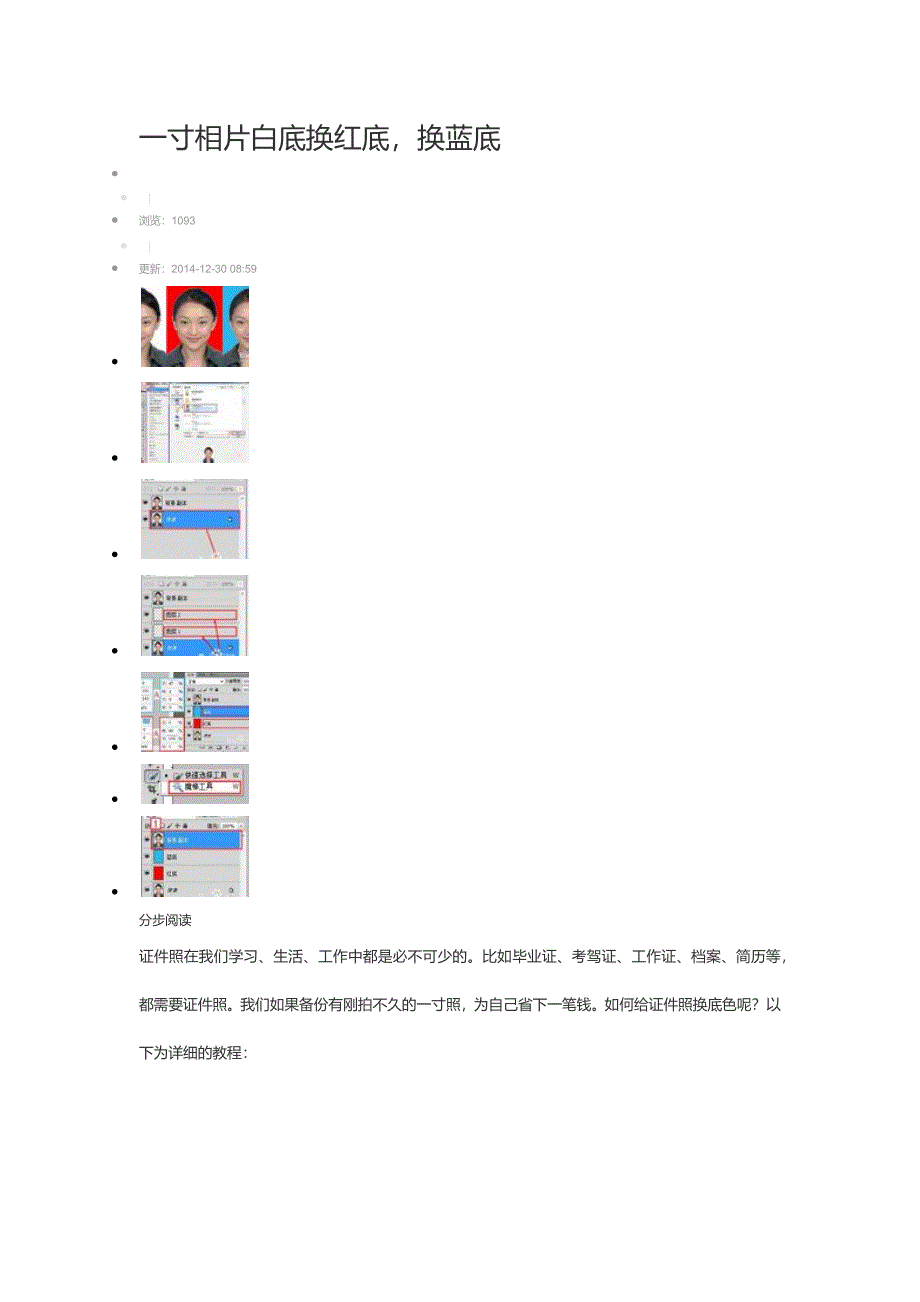 一寸相片白底换红底.docx_第1页
