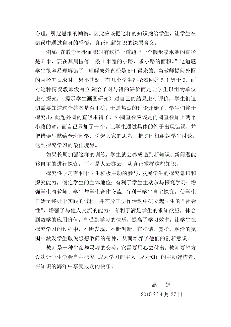 学生自主探究能力的培养.doc_第4页