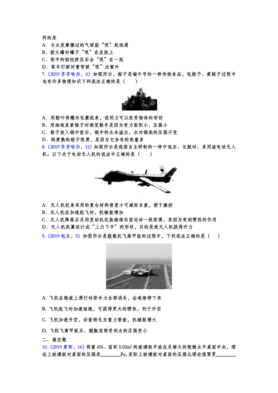 2019年中考物理分类汇编——压强专题(试题版)_第2页