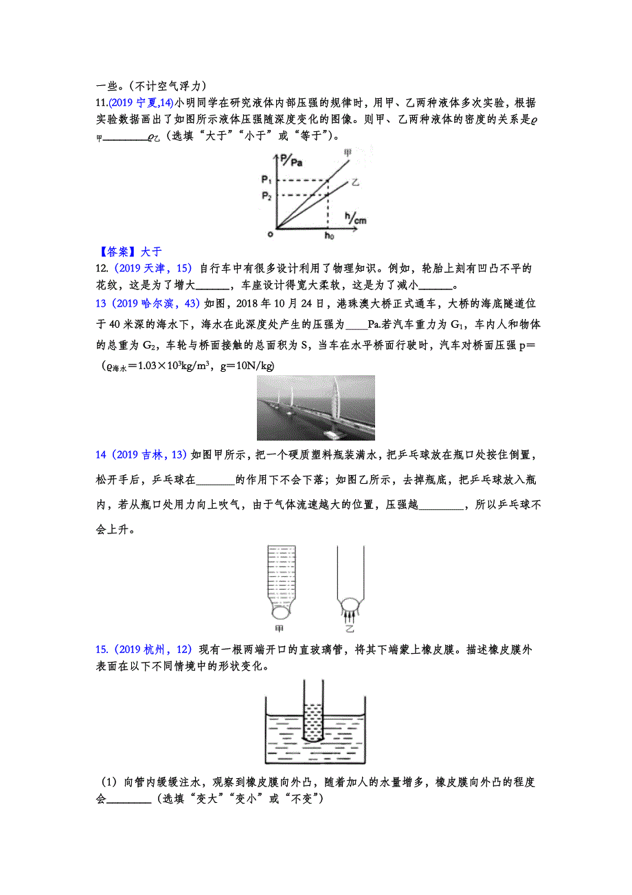 2019年中考物理分类汇编——压强专题(试题版)_第3页