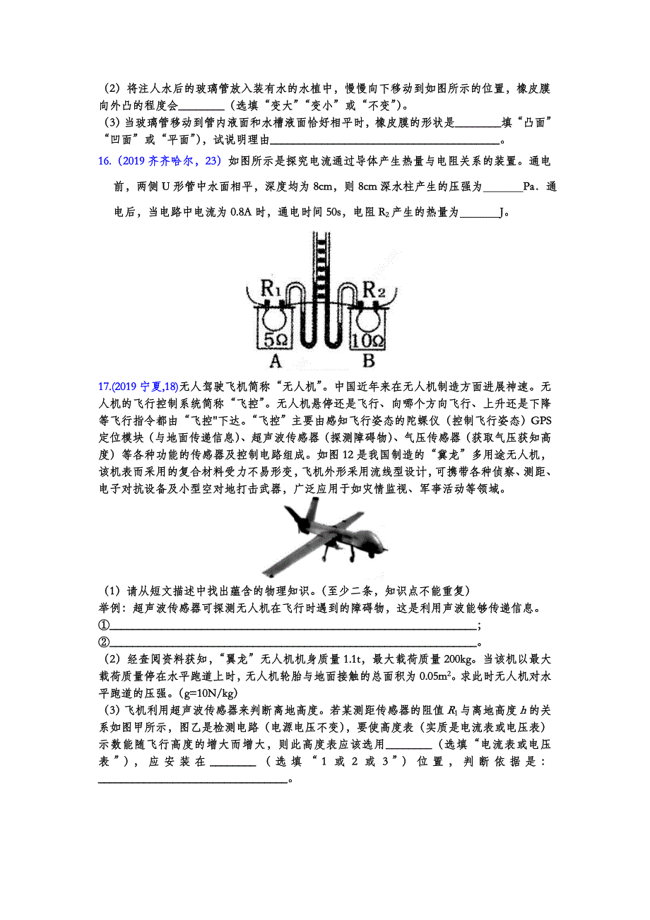 2019年中考物理分类汇编——压强专题(试题版)_第4页