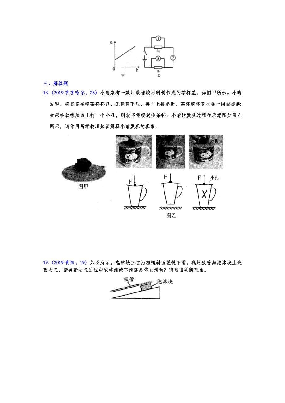 2019年中考物理分类汇编——压强专题(试题版)_第5页