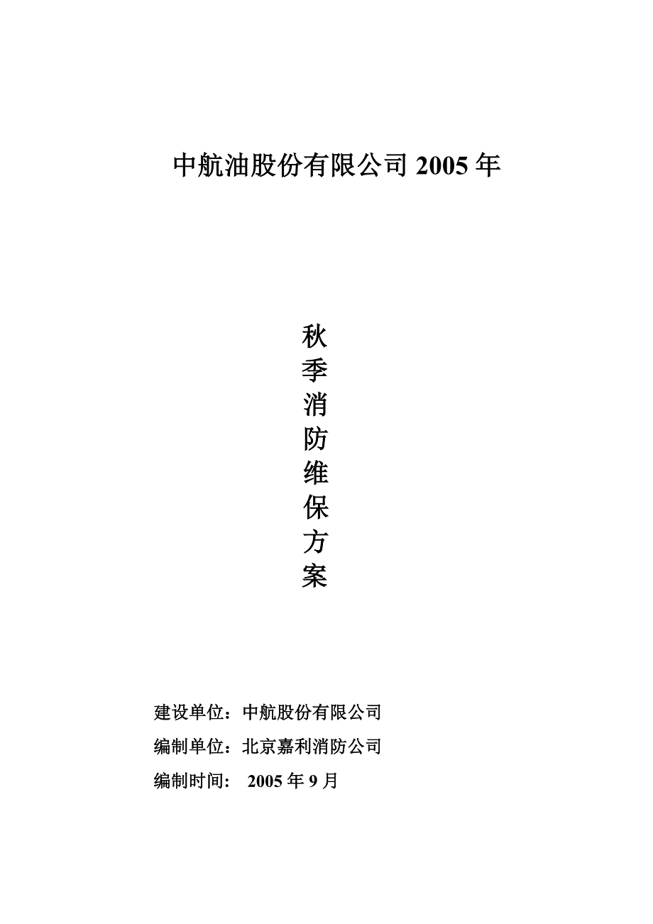 机场应急救援预案.doc_第1页