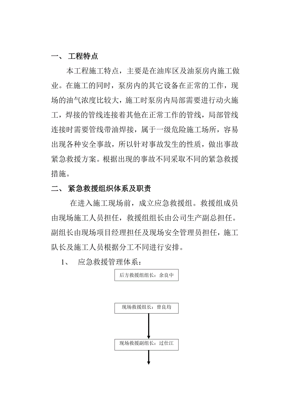 机场应急救援预案.doc_第2页