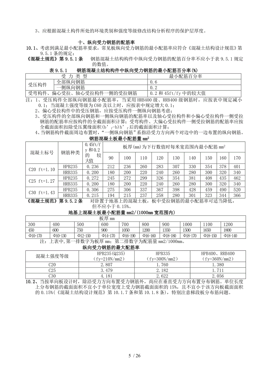 溷凝土结构设计资料_第5页