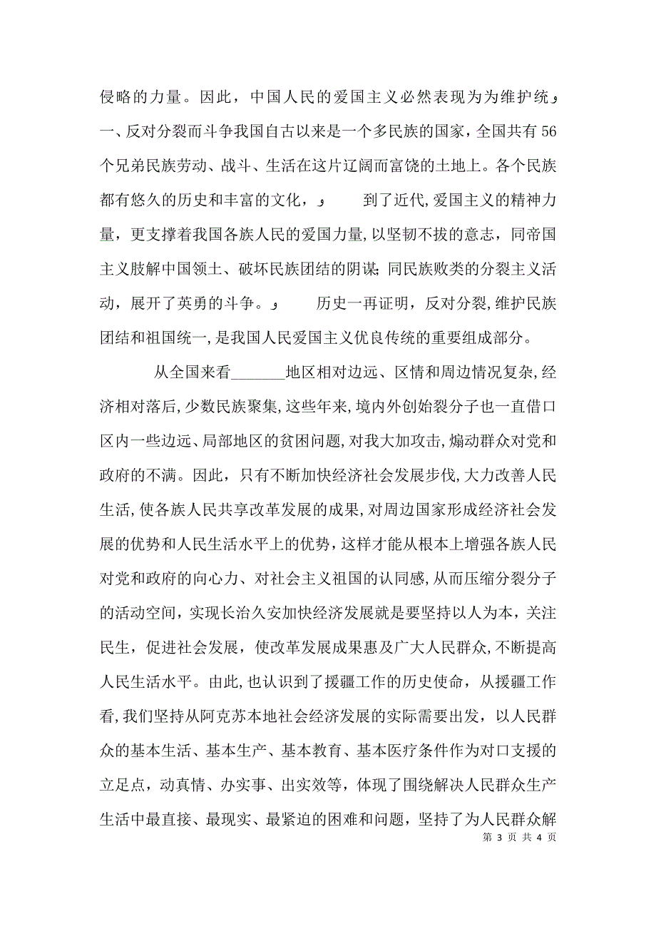 关于民族团结的心得体会_第3页