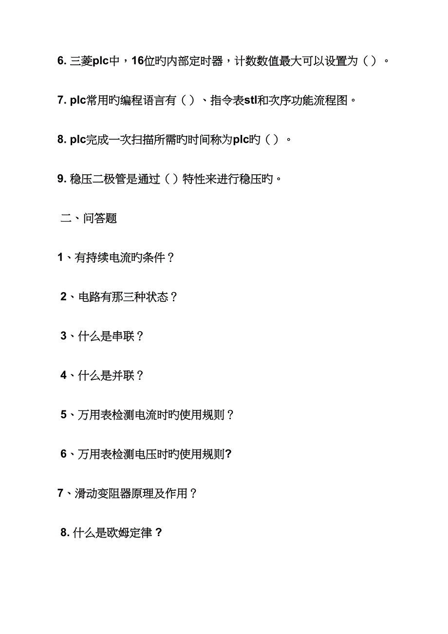 2023年电气工程师面试技巧_第2页