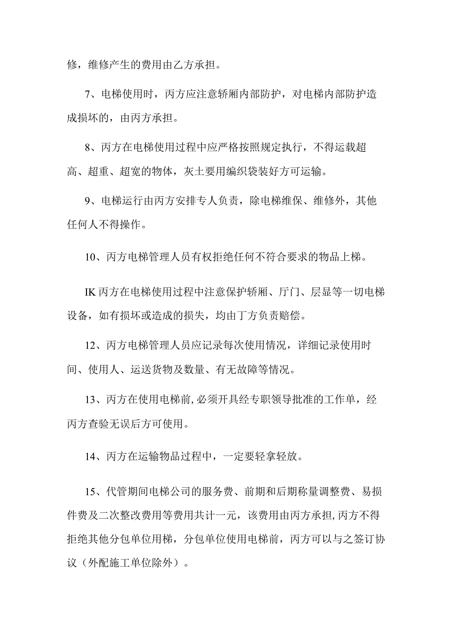 电梯代管三方协议_第2页