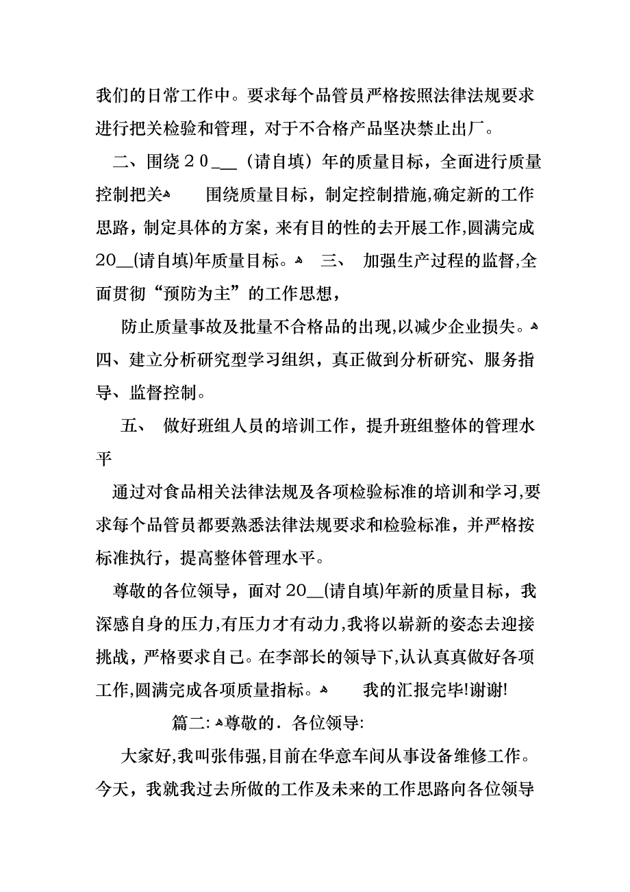 双汇财务人员述职报告_第3页