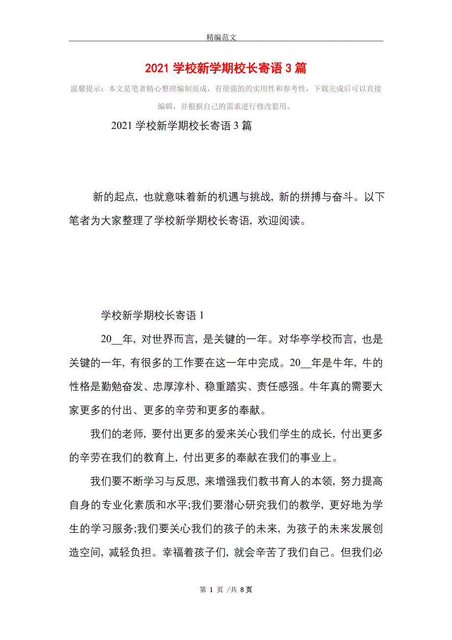 2021学校新学期校长寄语3篇_第1页