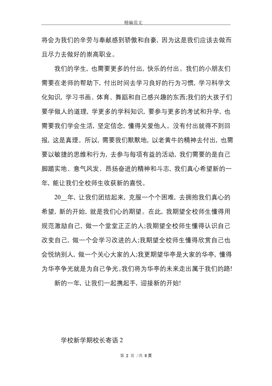 2021学校新学期校长寄语3篇_第2页