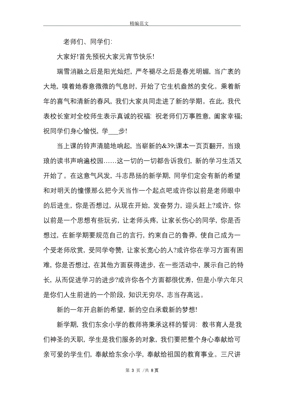 2021学校新学期校长寄语3篇_第3页