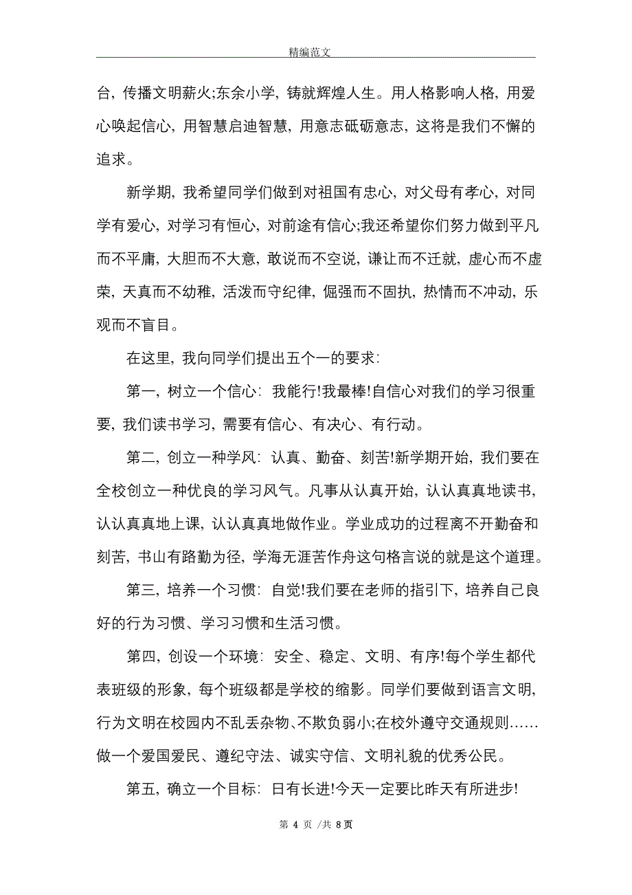 2021学校新学期校长寄语3篇_第4页