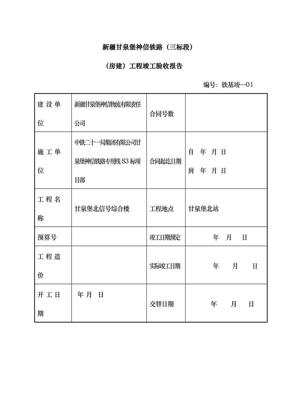 工程竣工验收报告(doc 60)_第1页