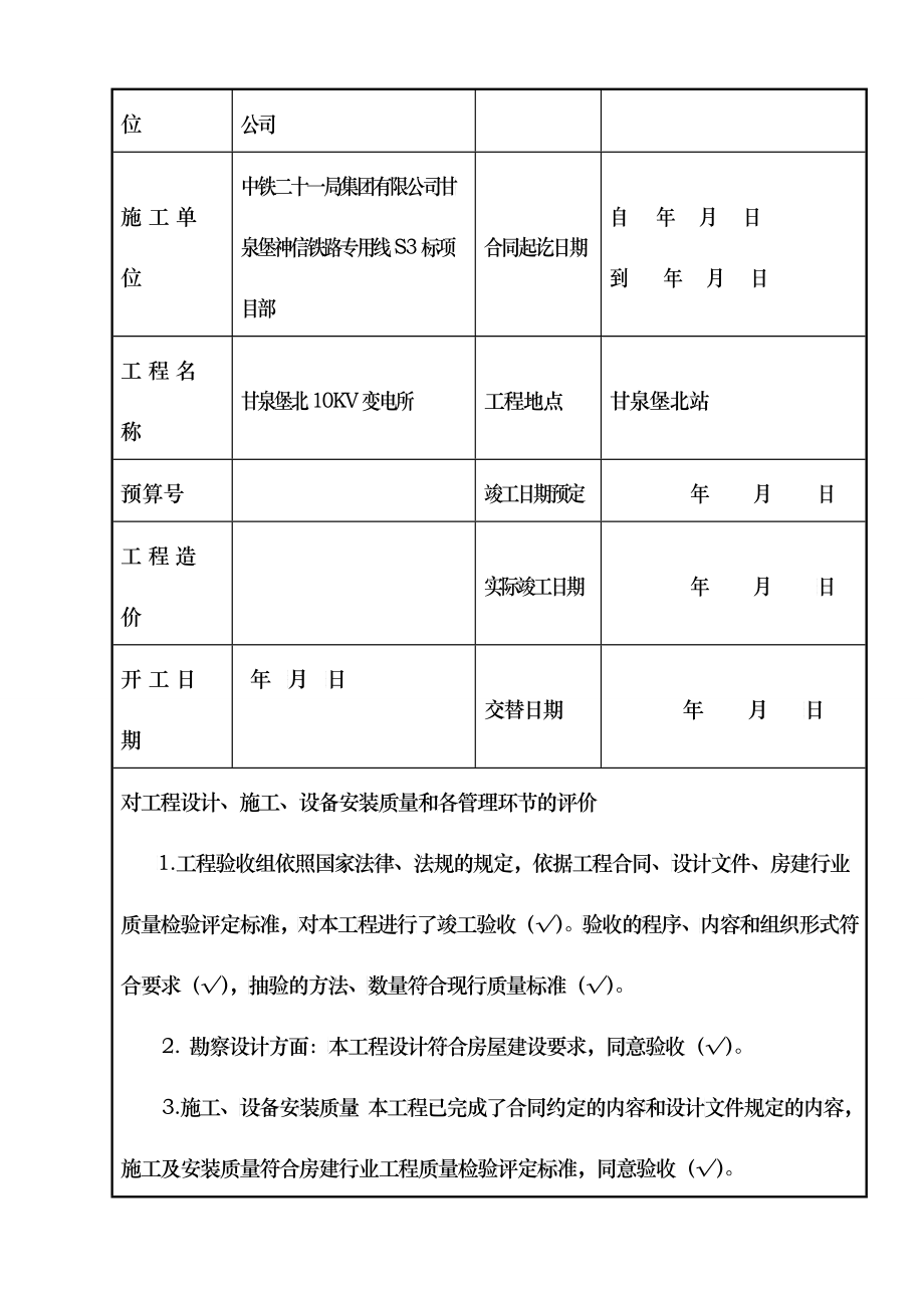 工程竣工验收报告(doc 60)_第4页