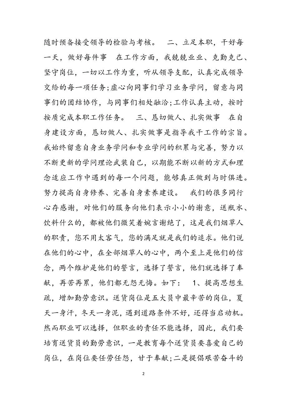 配送员工作述职报告精选三篇范文.docx_第2页