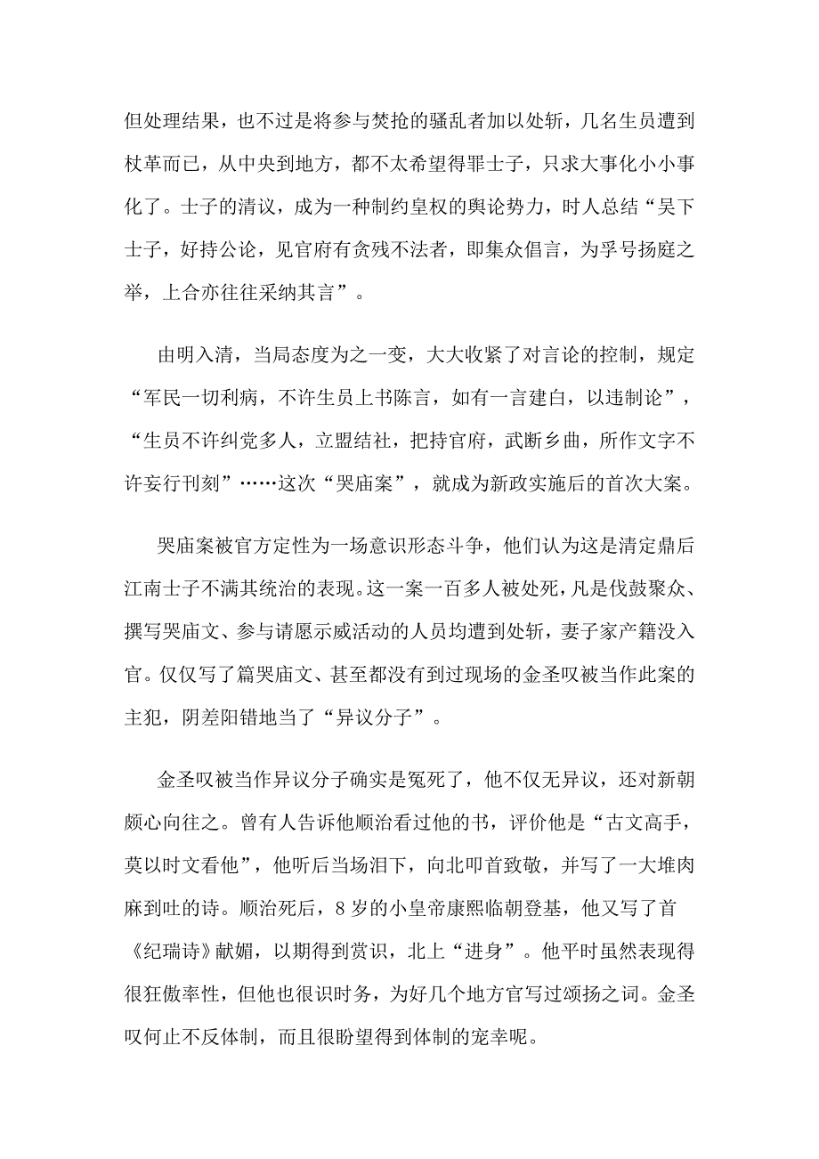 大清朝的焚书坑儒.doc_第3页