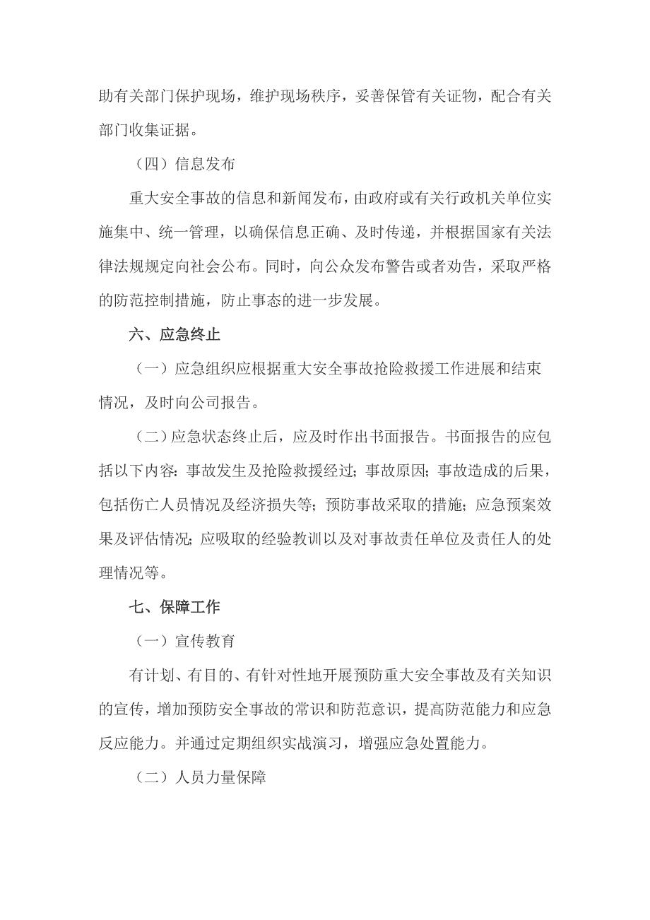 汽车修理厂消防应急预案_第4页