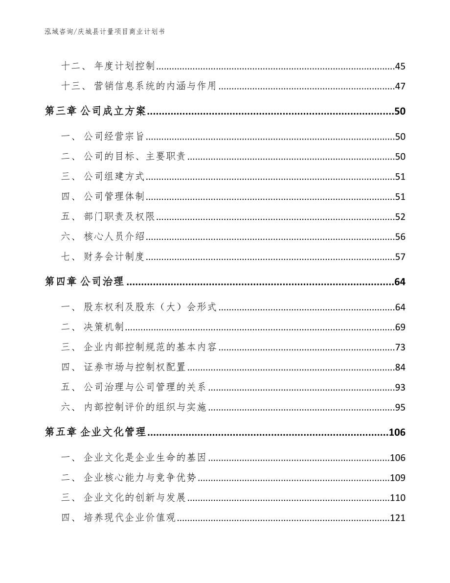 庆城县计量项目商业计划书_第2页
