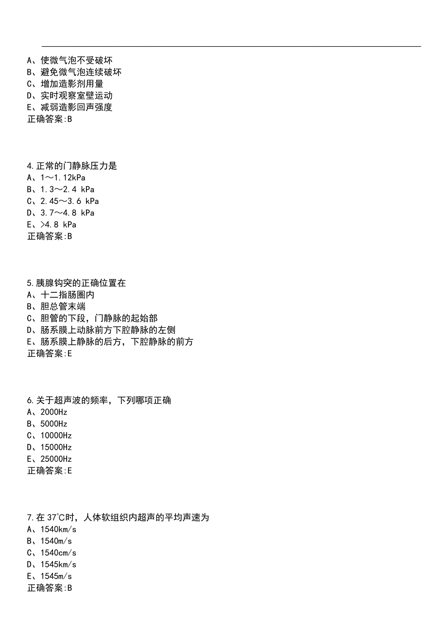 2023年冲刺-医技类-超声波医学技术（中级）代码：378笔试题库3含答案_第2页