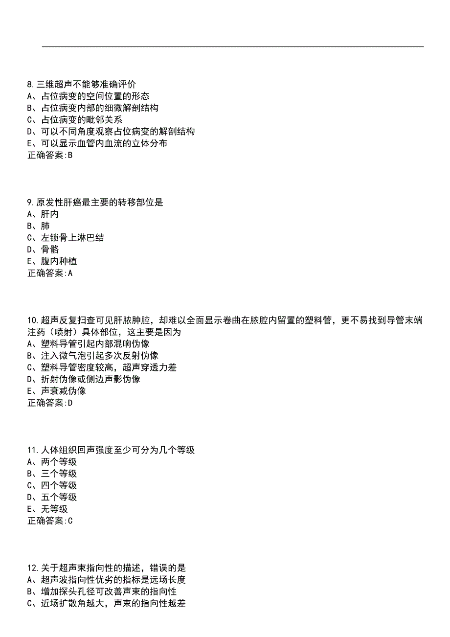 2023年冲刺-医技类-超声波医学技术（中级）代码：378笔试题库3含答案_第3页