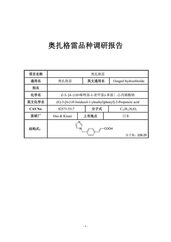 奥扎格雷品种调研报告.doc
