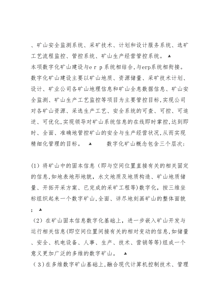 开发区两化融合服务产业示范园情况_第2页