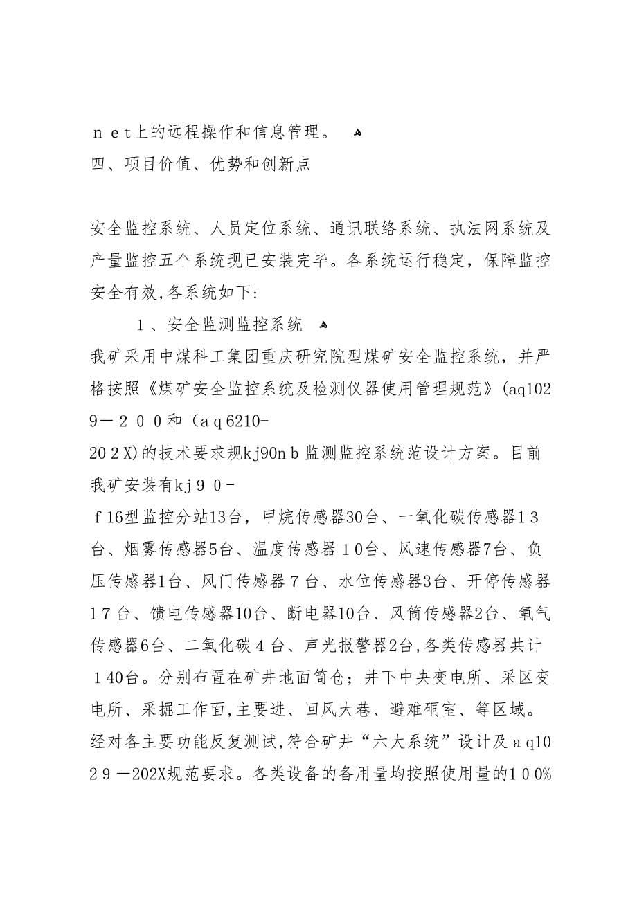 开发区两化融合服务产业示范园情况_第5页