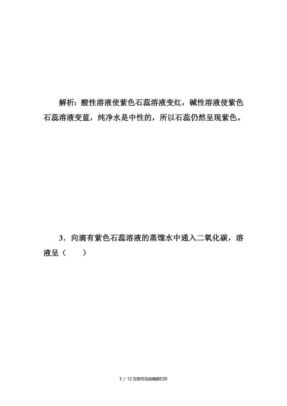 新人教版九年级化学下册酸和碱的中和反应同步测试卷及试题答_第5页