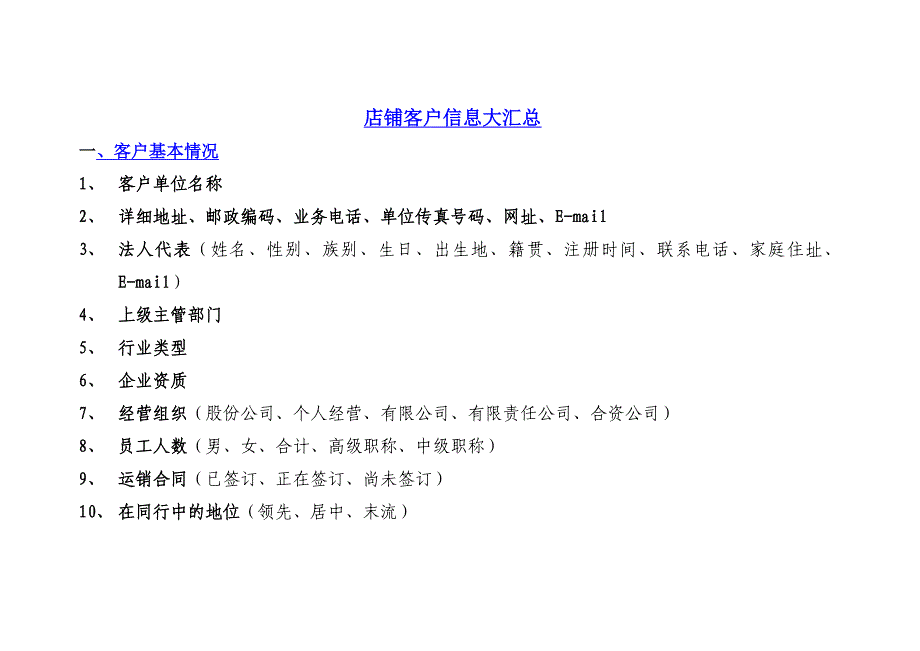 舒立平大客户信息汇总表_第1页