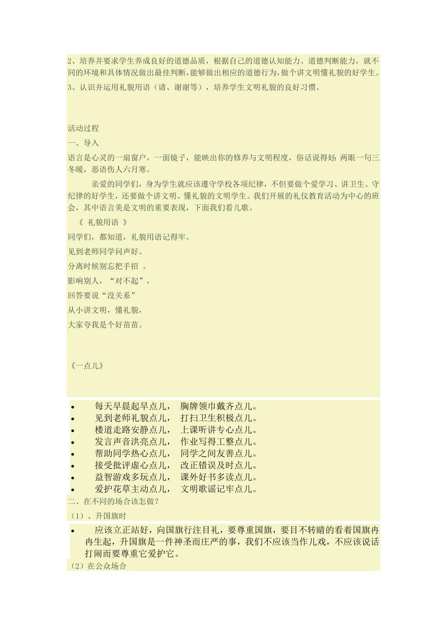 文明礼仪主题班会主持词_第3页