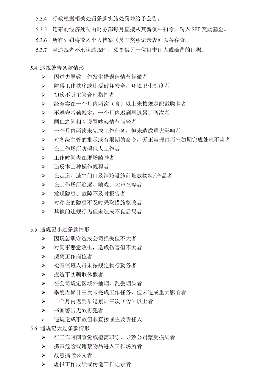 企业奖惩制度大全_第3页