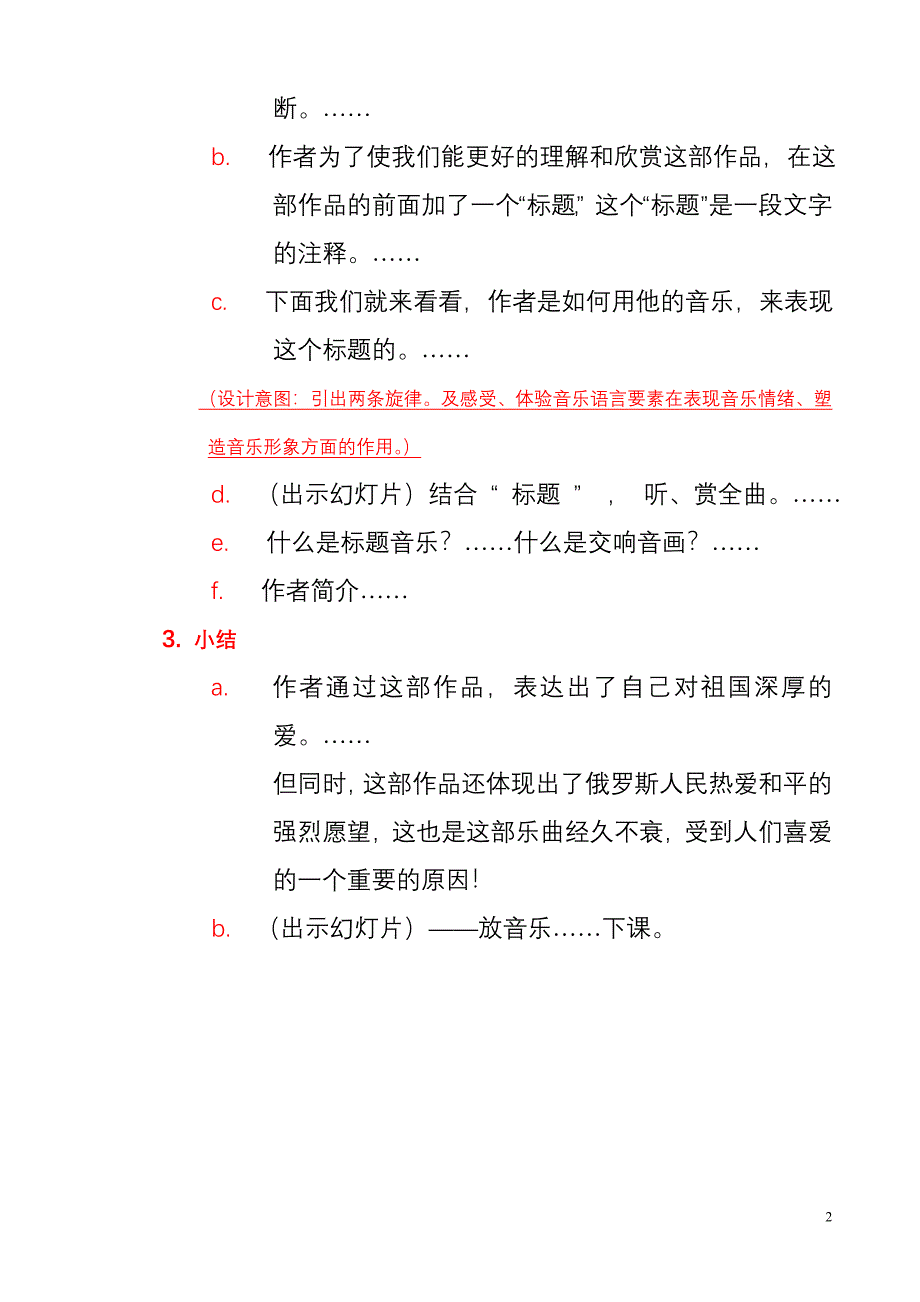 新课标人音版初中音乐八年级上册《在中亚细亚草原上》精品教案_第2页