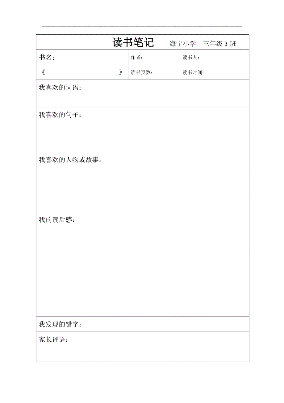 读书笔记表格.doc_第1页