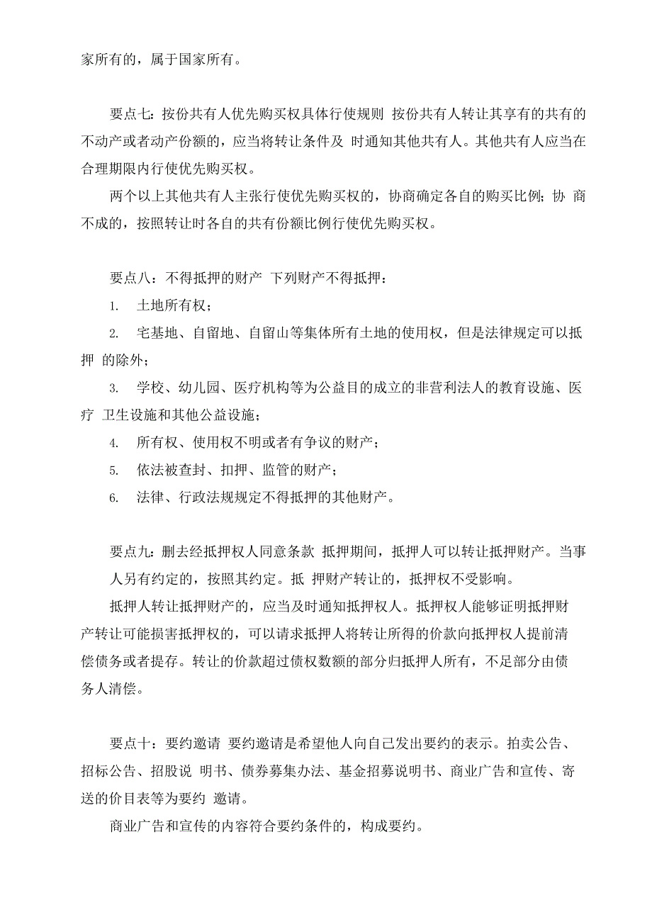 公考笔试常识专项_第3页