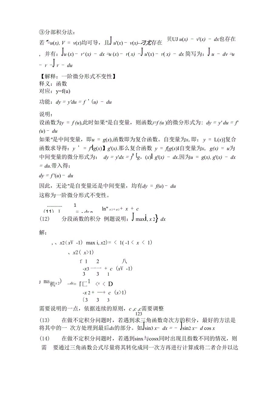 大学微积分l知识点总结_第3页