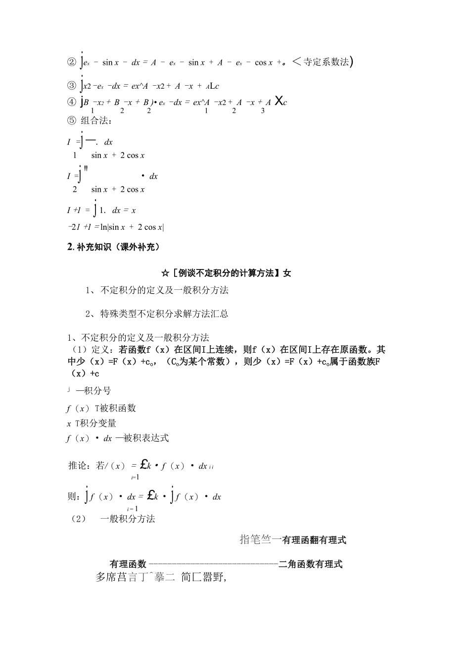 大学微积分l知识点总结_第5页