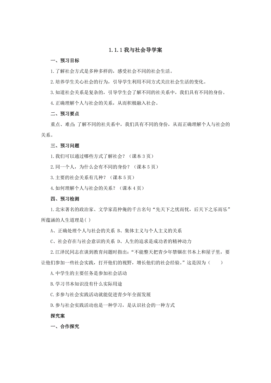 1.1.1我与社会导学案[4].doc_第1页