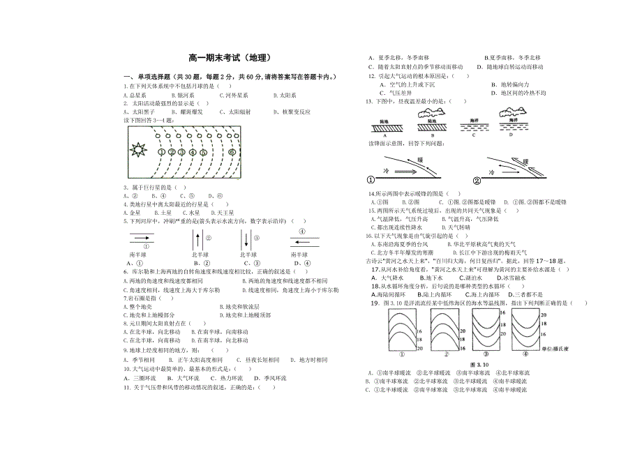 重点高中高一地理必修一测试题(人教版附答案).doc_第1页