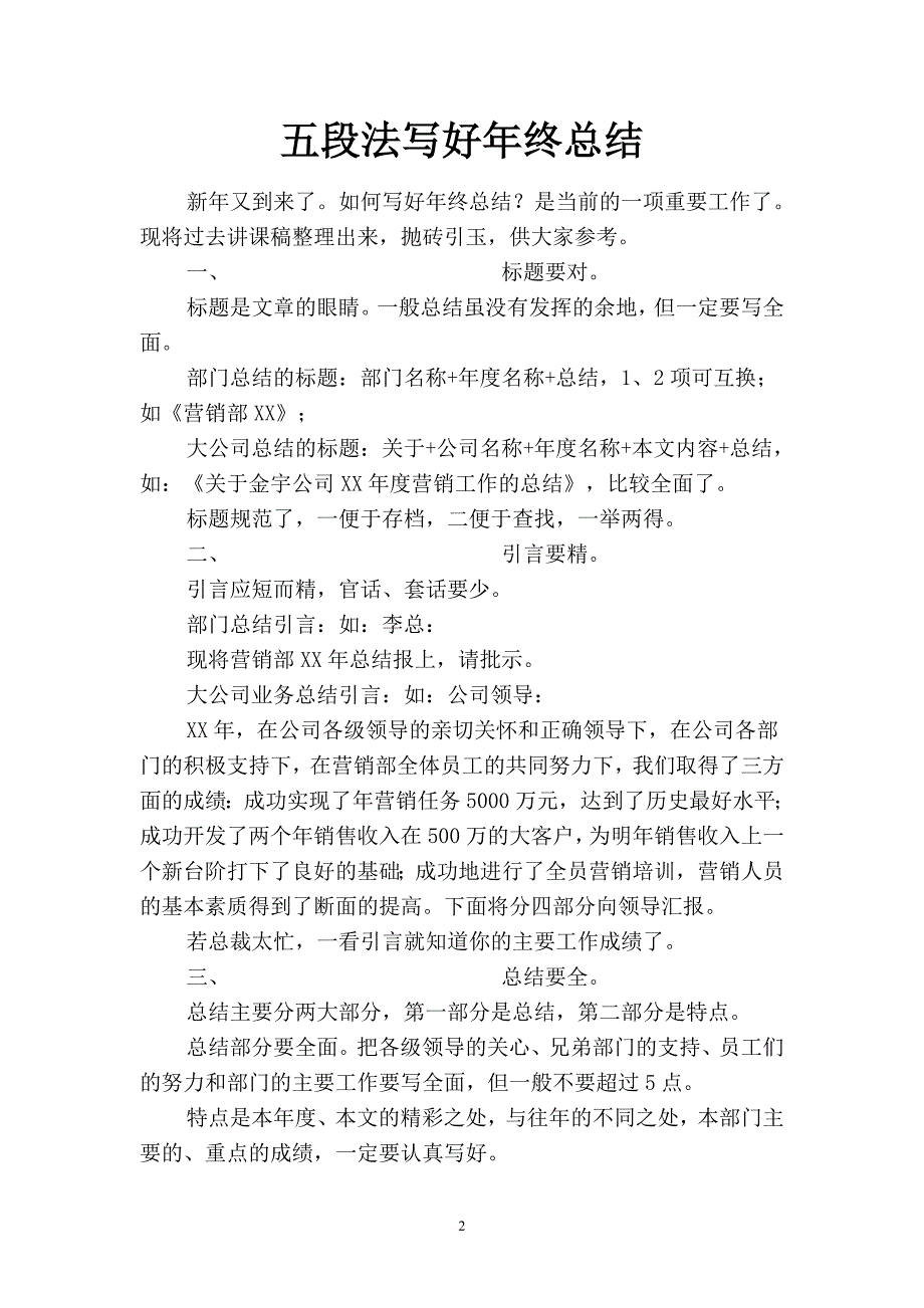 2019段法写好年终总结(二篇).docx_第2页