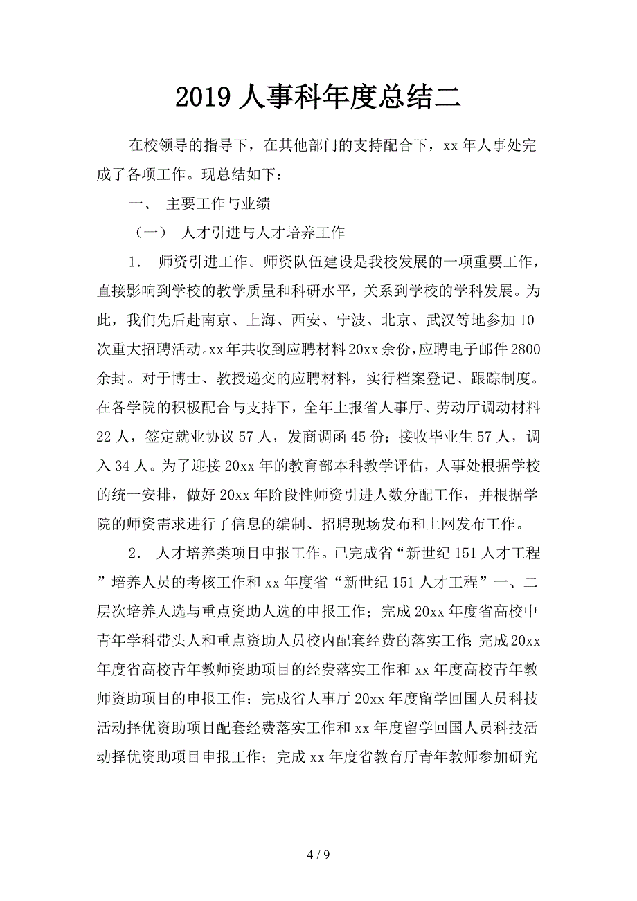 2019段法写好年终总结(二篇).docx_第4页