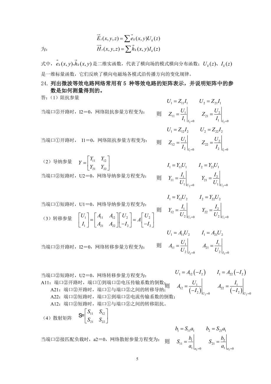 微波复习题答案_第5页