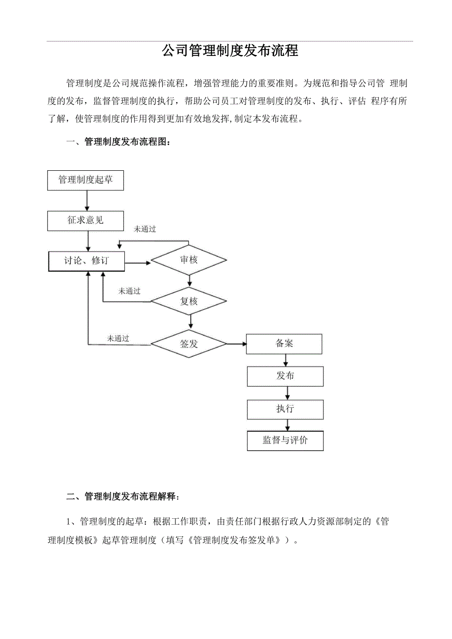 公司管理制度发布流程_第1页